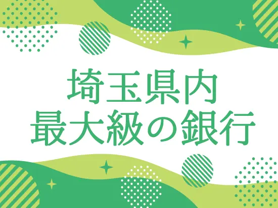 お客さまから感謝の言葉をいただいた時は、大きな達成感とやりがいを感じられます。