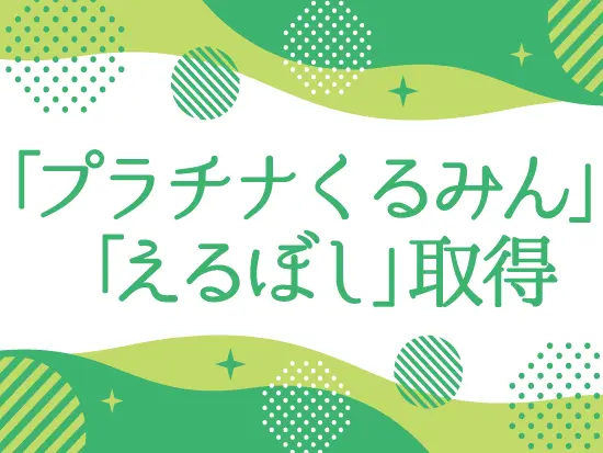 プライベートも充実できる環境も魅力です◎