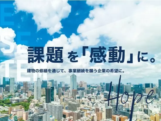 株式会社ホープハウスシステム