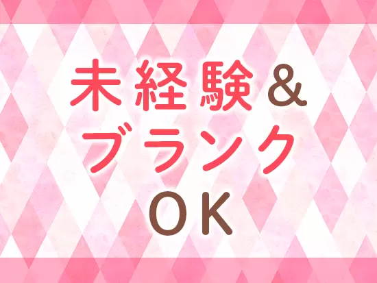 未経験歓迎！役職関係なく教え合えるような社風のため、分からないことも周囲に相談しながら進められます◎