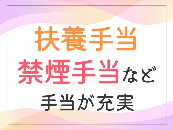 性別問わず、社員が働きやすい環境づくりに注力しています。