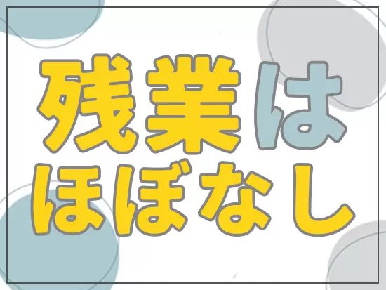 メリハリつけて活躍できるポジションです！