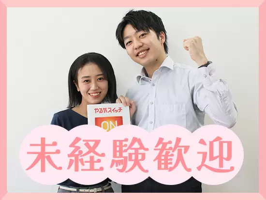 教育業界の経験がなくても、教室長を目指せます！