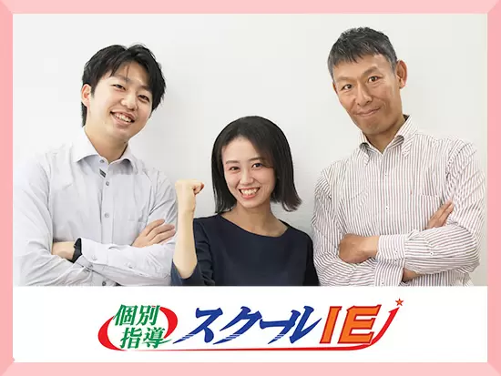 東京・神奈川にて『スクールIE』を運営。