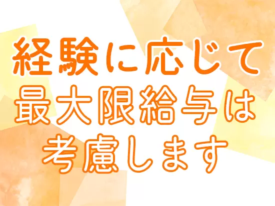 副店長の月給は25万円～。経験やスキル、希望に応じて決定いたしますのでご相談ください。