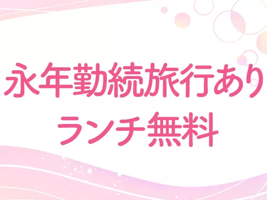 福利厚生が充実！おいしい日替わりランチが無料です。　
