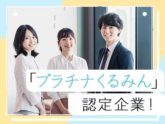 自分で時間を管理して、柔軟にスケジュールを調整OK。メリハリをつけて、プライベートも大切にできます♪