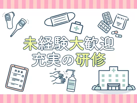 ほとんどのスタッフが未経験入社なのでご安心ください！