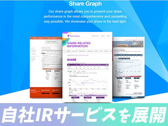 世界中の上場企業にIRツールとサービスを提供。世界各地のスタッフが一丸となって業務に取り組んでいます！