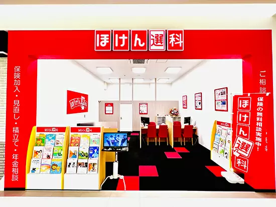 あらゆるお金のこと、将来の備えについて相談できる来店型保険ショップ