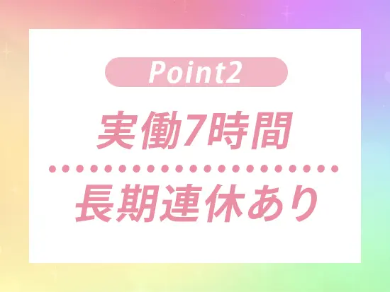 落ち着いた環境で安定してオフィスワークを続けられます◎