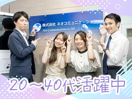 幅広い年代の社員が活躍中です！社員の仲もよく新年会やBBQなどのイベントも盛りだくさんです♪