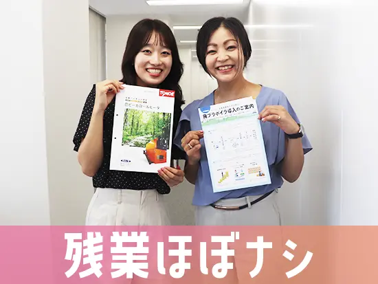 残業が少なく、働きやすい環境が整っています！