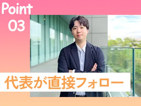 社員にとって居心地の良い会社を目指しています！様々な取り組みにより入社した全社員が現在も活躍中です！