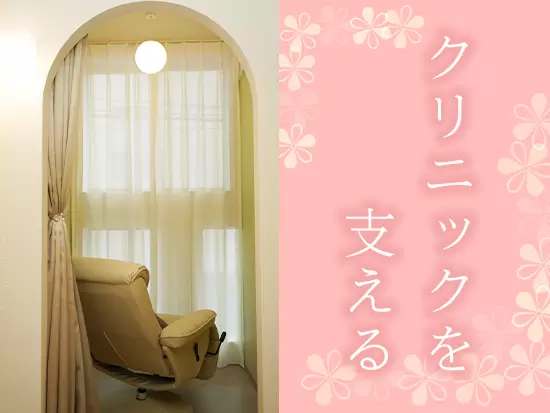 20％OFFの社割を利用して、自分もキレイになれるのが魅力♪