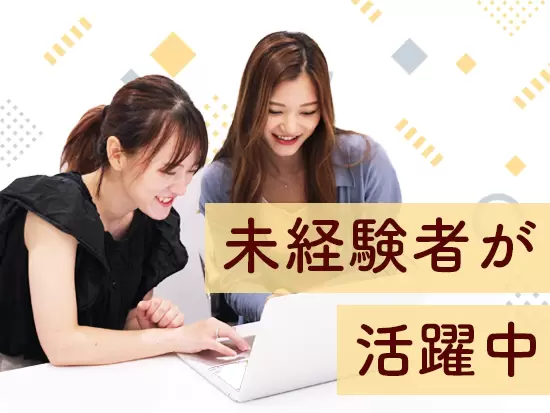 未経験スタート大歓迎！営業や広告の仕事に興味がある方をお待ちしています！