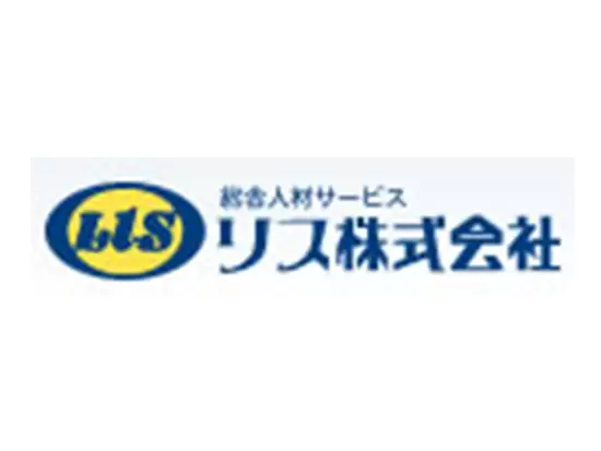 リス株式会社