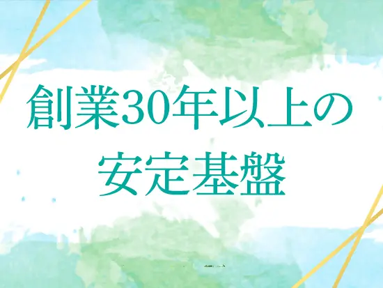 施設数は80ヶ所以上・スタッフ数は約5,600名と堅実に組織を拡大してきました。