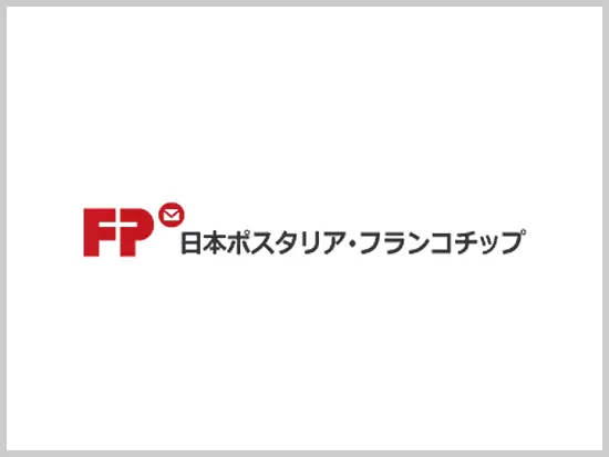 郵便発送などの業務効率化をサポートしています