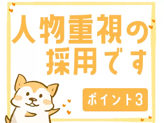 ペットが大好き！という想いの方を歓迎しています◎