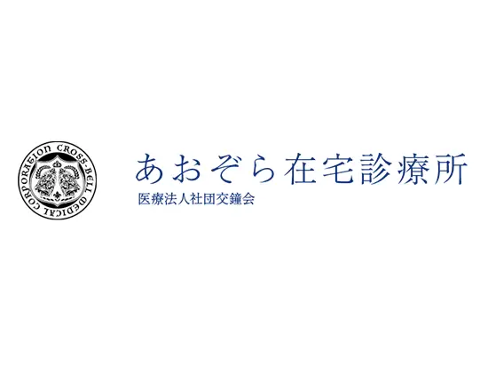 人々に寄り添い、困っている方々を助けられる医療を目指して。