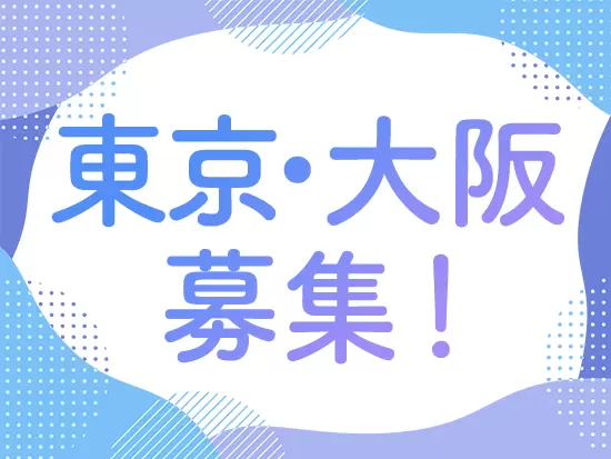 U・Iターン大歓迎！転勤はありません。