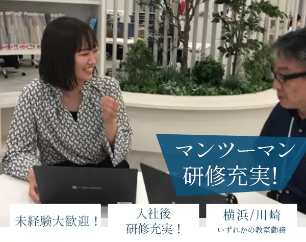 教室担当社員[KUMON]★フレックス/在宅勤務OK★賞与/正社員登用有★完休2日