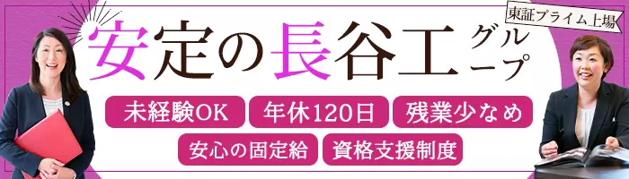 ハウジングアドバイザー*正社員登用有*未経験OK*研修制度充実*完全週休2日