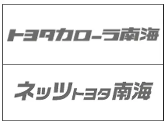 信頼度の高いトヨタディーラー