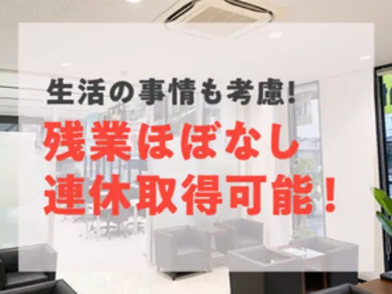 プライベートも充実できる環境です♪