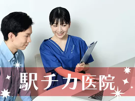 全ての院が駅から徒歩5分以内のため、アクセス抜群です！