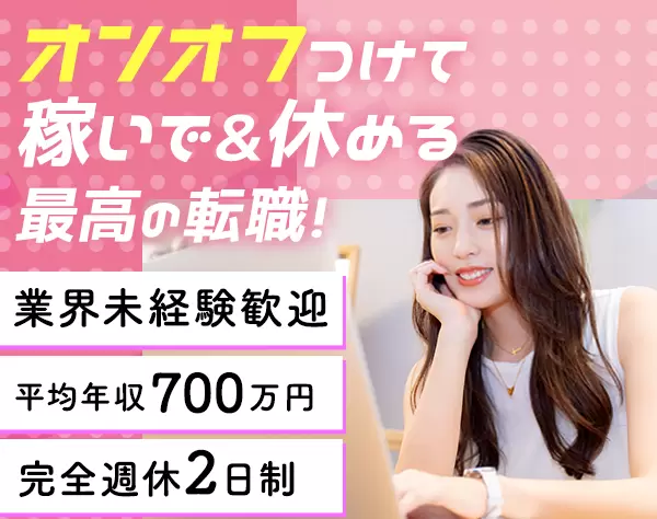企画営業/経験者月35万円～/完全週休2日/インセンティブ充実/残業10h