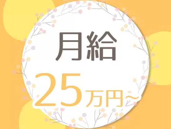 安定した収入をGETすることができます。