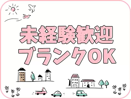 30代～50代まで幅広く活躍中！わきあいあいとした職場です。