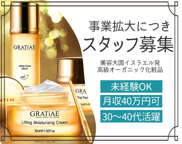 コスメ販売スタッフ*オーガニックスキンケア*未経験OK*社割あり*月25万円～