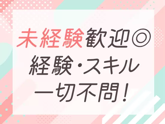 学歴＆経験不問！　「人と話すことが好き」な方にピッタリのポジションです★