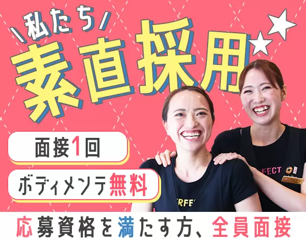 ボディプランナー★未経験スタート9割以上*月給28.5万～*日月休み*茶髪OK