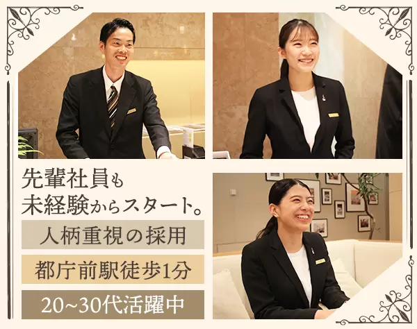総合職(ホテルスタッフ)*接客経験不問*人柄重視*時短勤務可*従業員優待◎