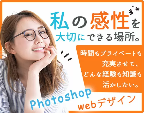 イラストレーター・Webデザイナー*9月15日までにご入社でお祝い金支給