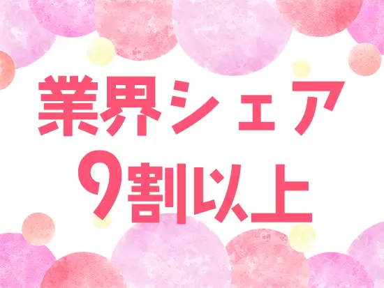特殊印刷業界というニッチな業界でトップクラスのシェアを獲得しています。