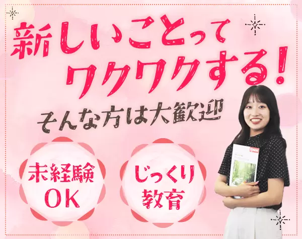 企画・マーケティング担当*未経験OK*残業月7h以下*賞与昨年実績3.2ヶ月分