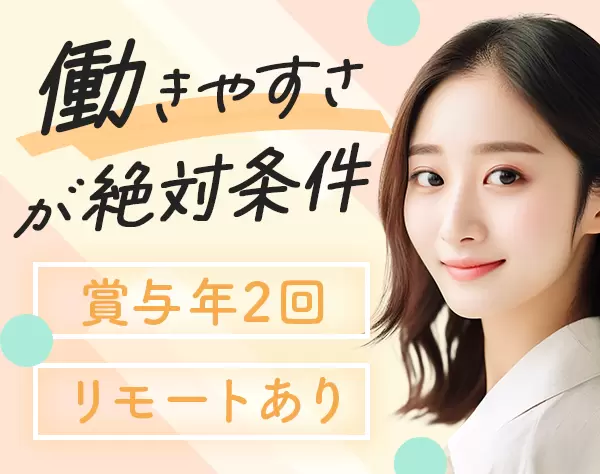 一般事務★未経験OK★同期多数★大手ならではの手厚い福利厚生★電話対応少