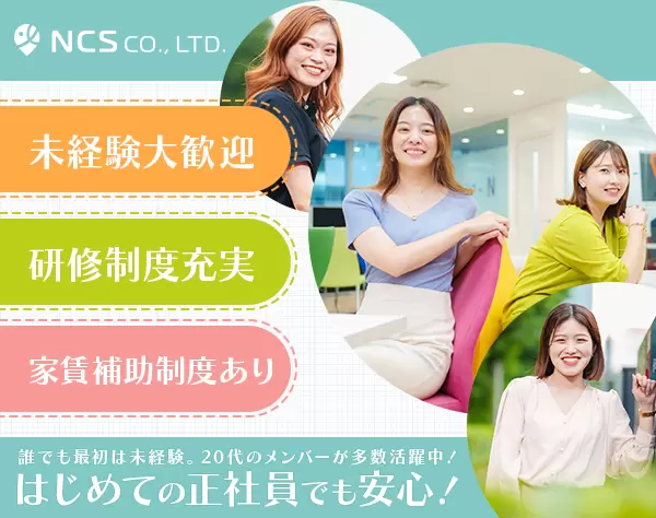 サポート職*未経験歓迎*研修制度あり*月給23～35万円*残業平均月10h以下
