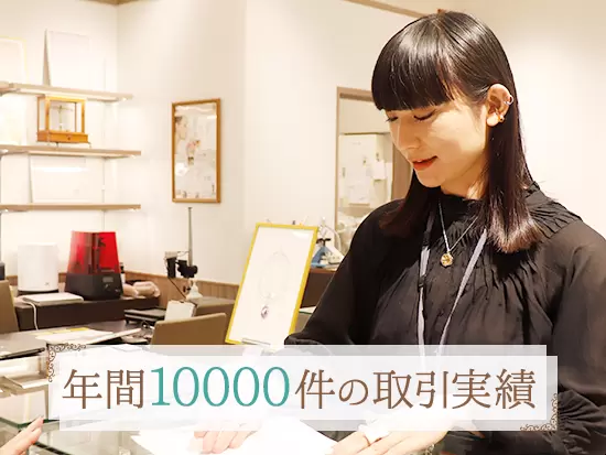 創業40年以上の信頼の歴史があり、年間約10000件以上のご注文をいただいています。