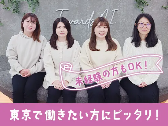 事務経験や不動産業界経験は問いません！未経験からオフィスワークにチャレンジ◎