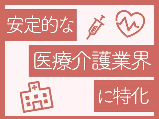 変化が著しく起きる業界ですが、当社には対応できる安定性と柔軟性があります。