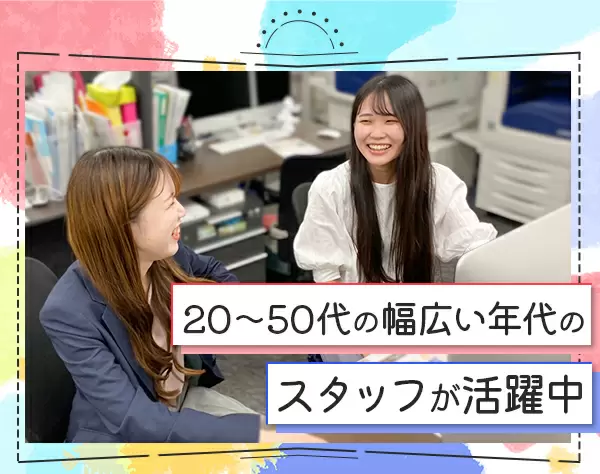 事務スタッフ(総務・制作など)★未経験歓迎/在宅勤務OK/服装自由/学歴不問
