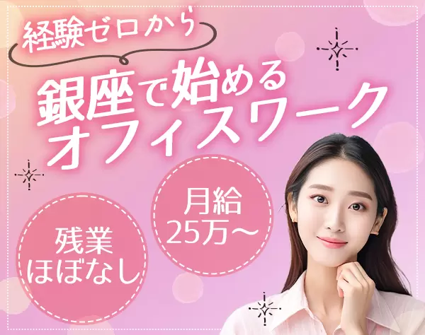 カスタマーアドバイザー*愛嬌がある方*未経験OK*年収UP*ネイルOK*髪型自由