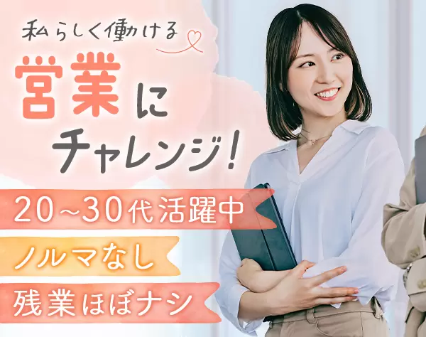 物件管理アドバイザー*基本定時退社*長期休暇取得OK*駅チカ