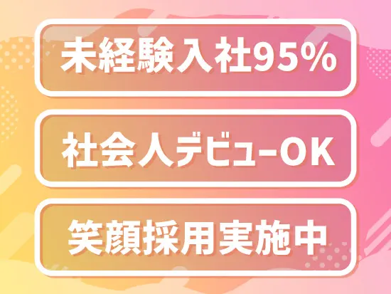 職歴や学歴ではなく「前向きさ」を面接で重視！